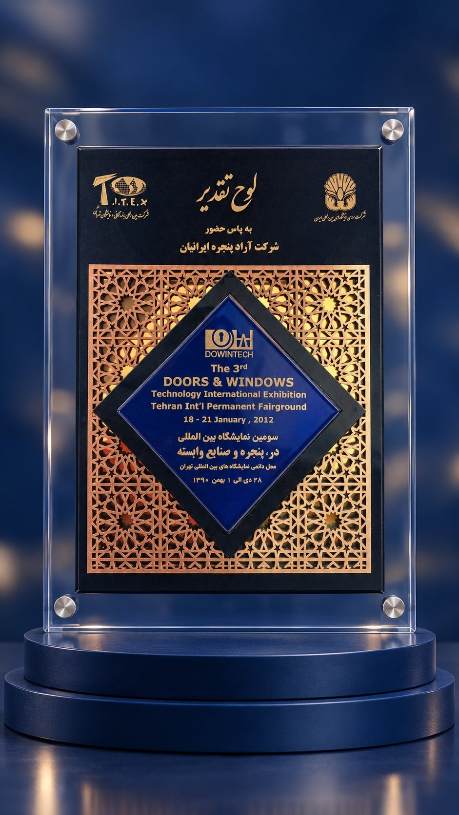 سومین نمایشگاه بین‌المللی در و پنجره و صنایع وابسته، تهران
